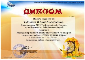 Едохина Юлия Алексеевна